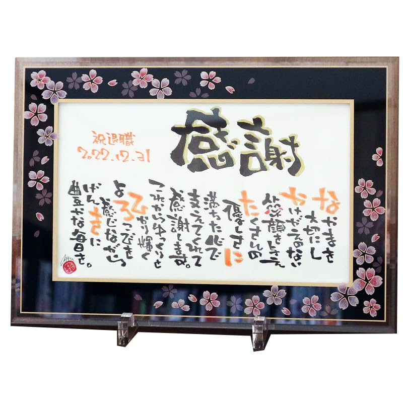Amazon.co.jp: 名前詩【最短3営出荷可】退職祝い 定年 結婚記念
